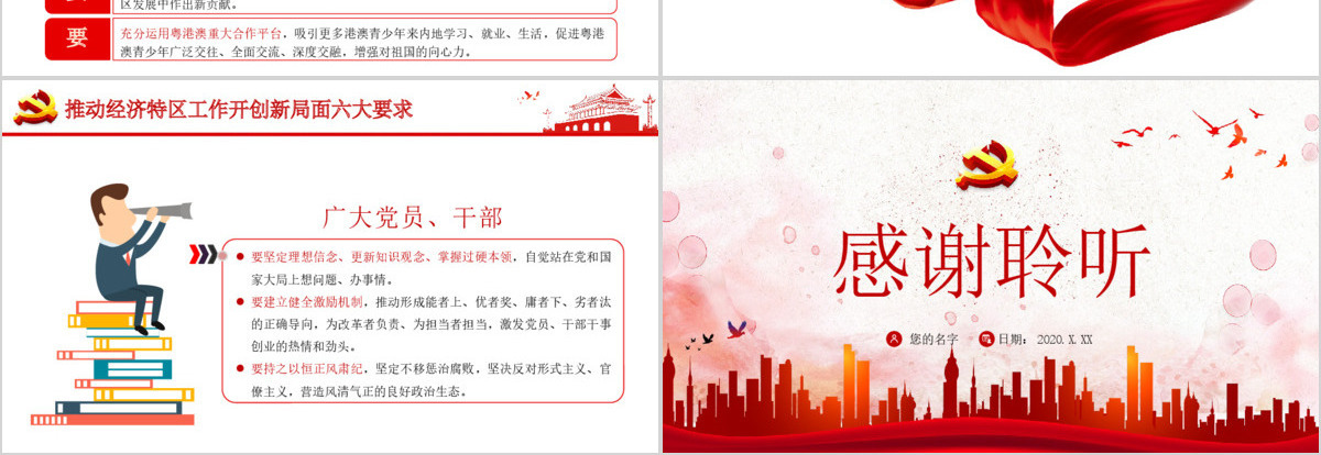 红色质感深圳经济特区建立40周年重要讲话党课PPT模板