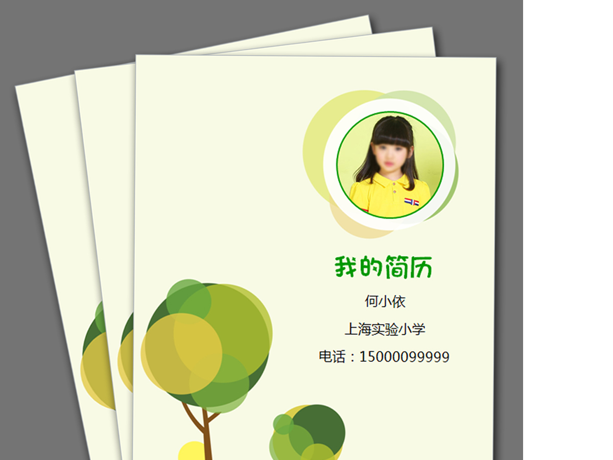 word小升初简历模板儿童学习介绍... word小升初简历模板儿童学习介绍...
