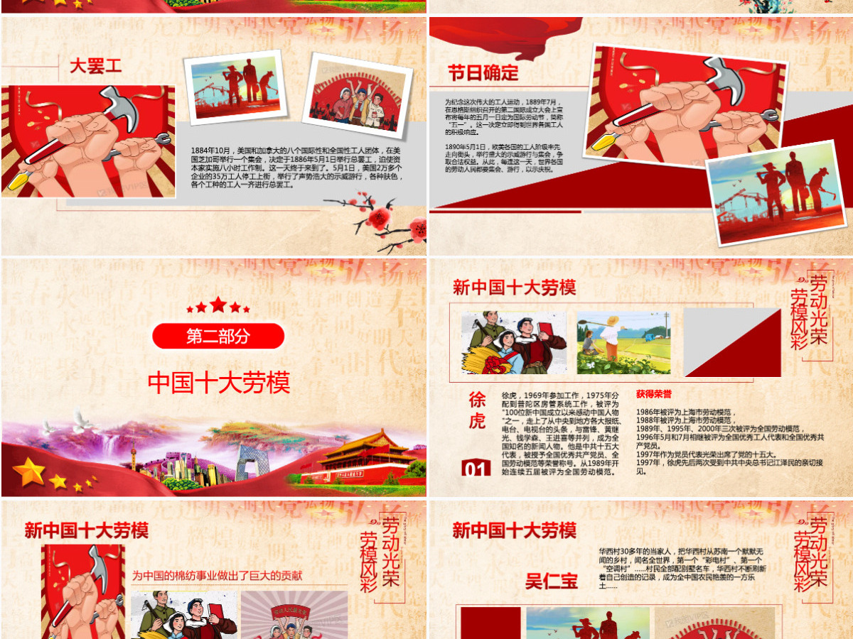 原创总工会庆祝五一劳动节PPT表彰劳动关荣-版权可商用