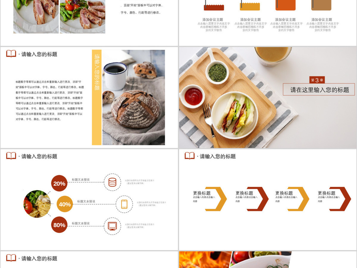 大气秋季健康饮食烘焙美食ppt 大气秋季健康饮食烘焙美食ppt