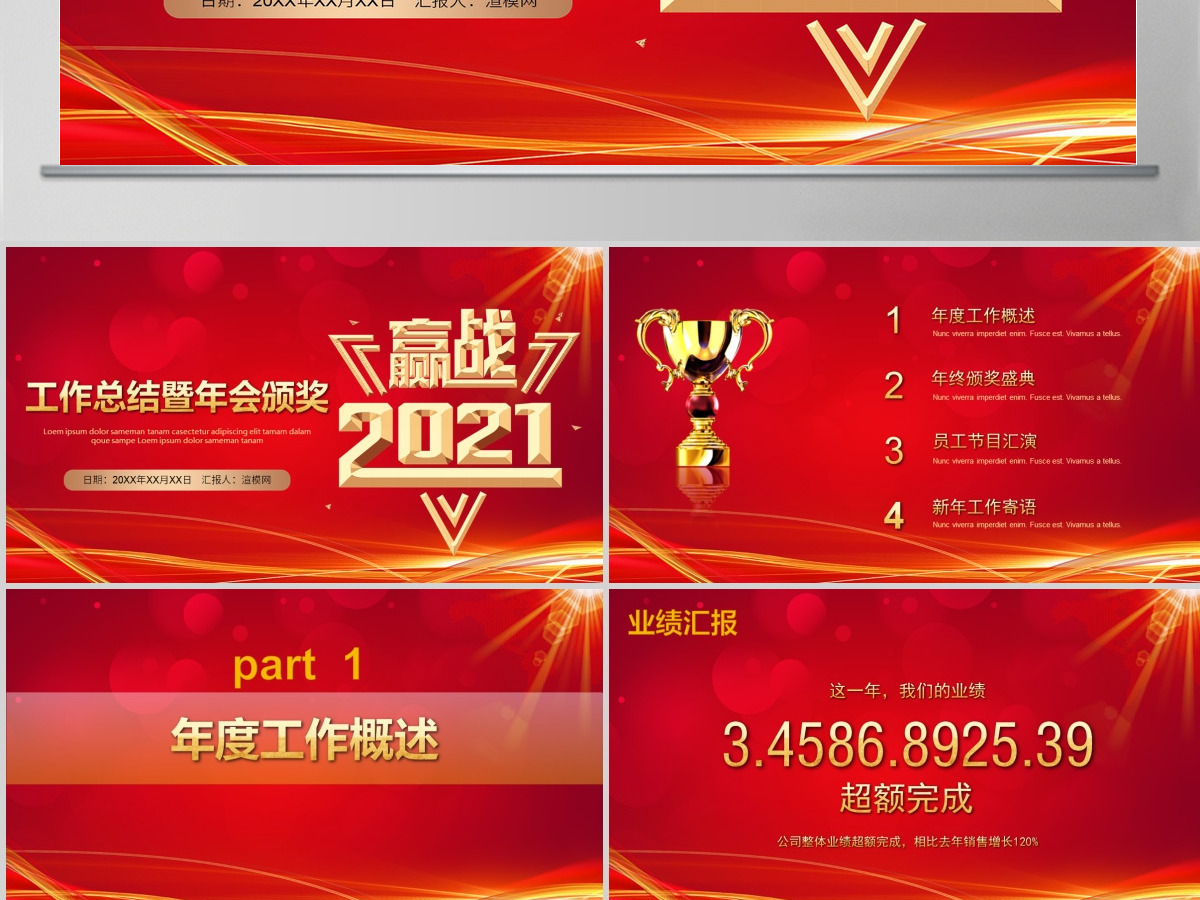 2021年终颁奖典礼 2021年终颁奖典礼