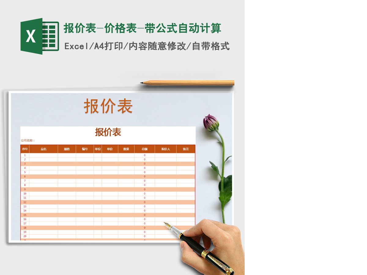 2021年报价表-价格表-带公式自动计算 2021年报价表-价格表-带公式自动计算