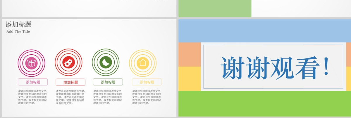 简约时尚工作竞聘时间轴PPT模板