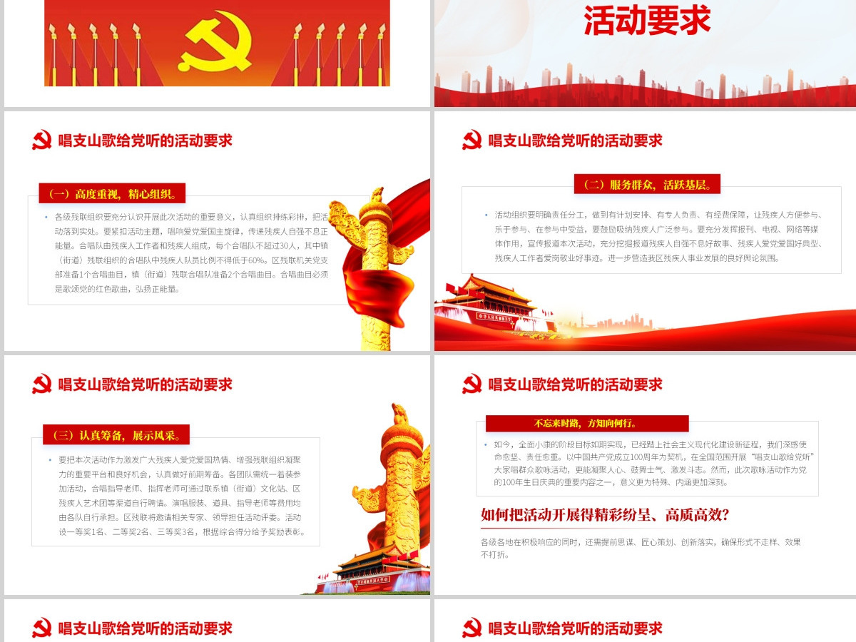 庆祝中国共产党建党一百周年唱支山歌给党听PPT
