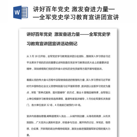 讲好百年党史 激发奋进力量——全军党史学习教育宣讲团宣讲活动侧记6