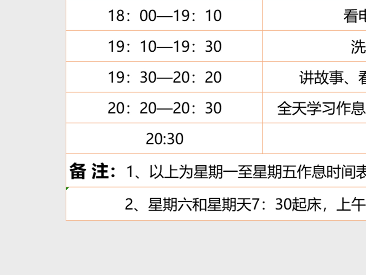 小学生作息时间表excel表格模板 小学生作息时间表excel表格模板