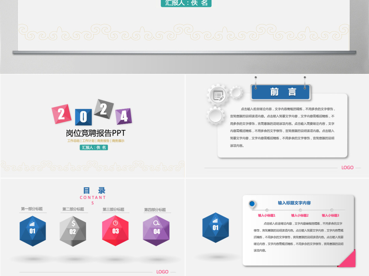 个人岗位竞聘简历求职应聘PPT动态模板 个人岗位竞聘简历求职应聘PPT动态模板