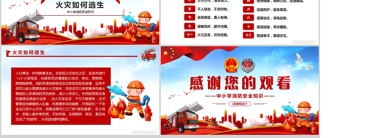 原创中小学消防安全日主题班会培训讲座校园安全知识教育红色中国风党课PPT模板