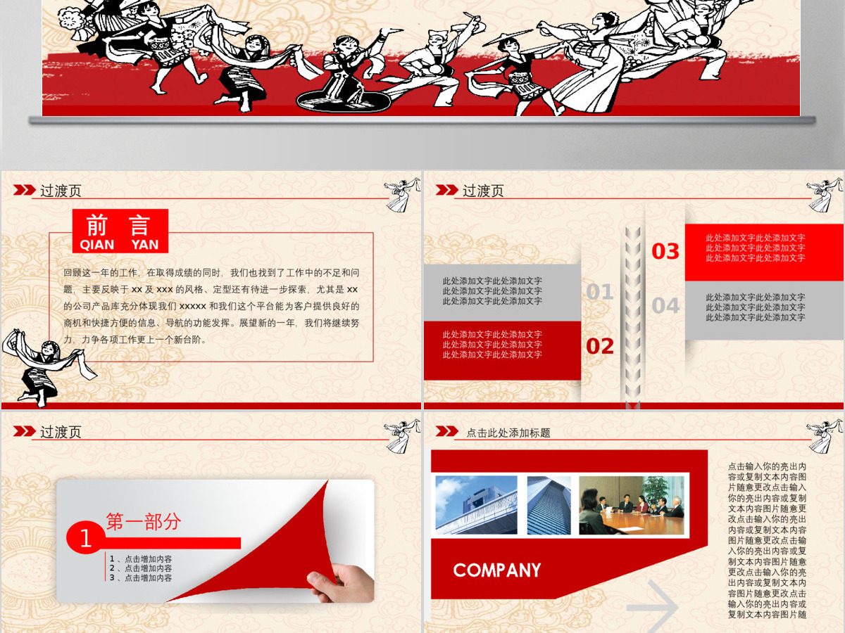 原创剪纸风格民族团结民族舞蹈PPT模板-版权可商用 原创剪纸风格民族团结民族舞蹈PPT模板-版权可商用