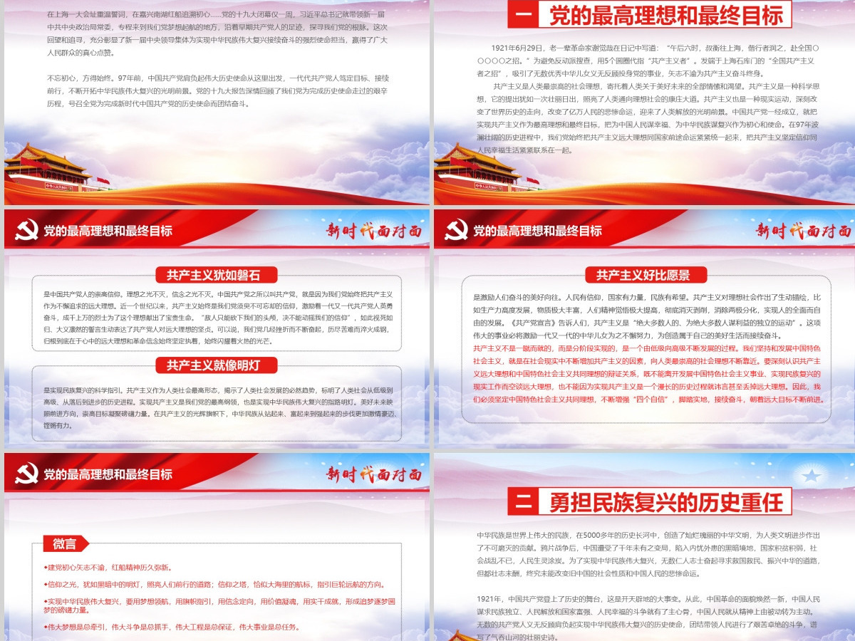 2018新时代面对面理论热点十九大精神ppt 2018新时代面对面理论热点十九大精神ppt