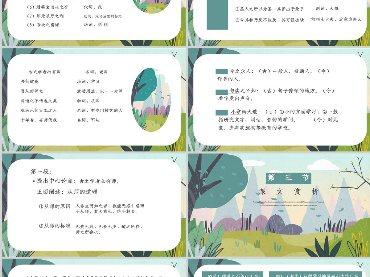 人教版必修三年级语文师说PPT课件 人教版必修三年级语文师说PPT课件