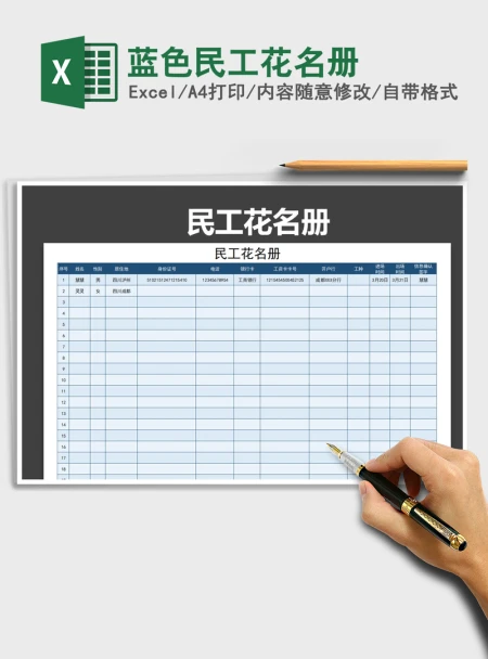 2021年蓝色民工花名册