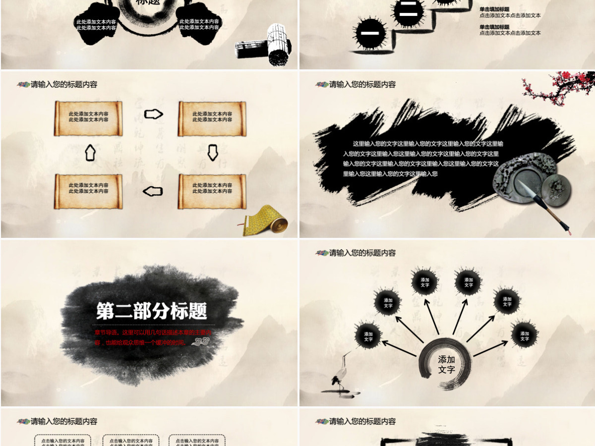 水墨中国风象棋动态PPT