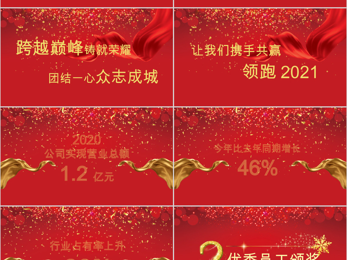 红色大气领跑2020年终颁奖PPT模板 红色大气领跑2020年终颁奖PPT模板