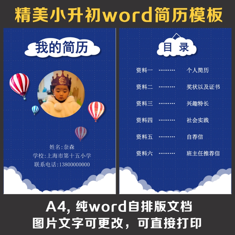 小升初简历 小升初简历