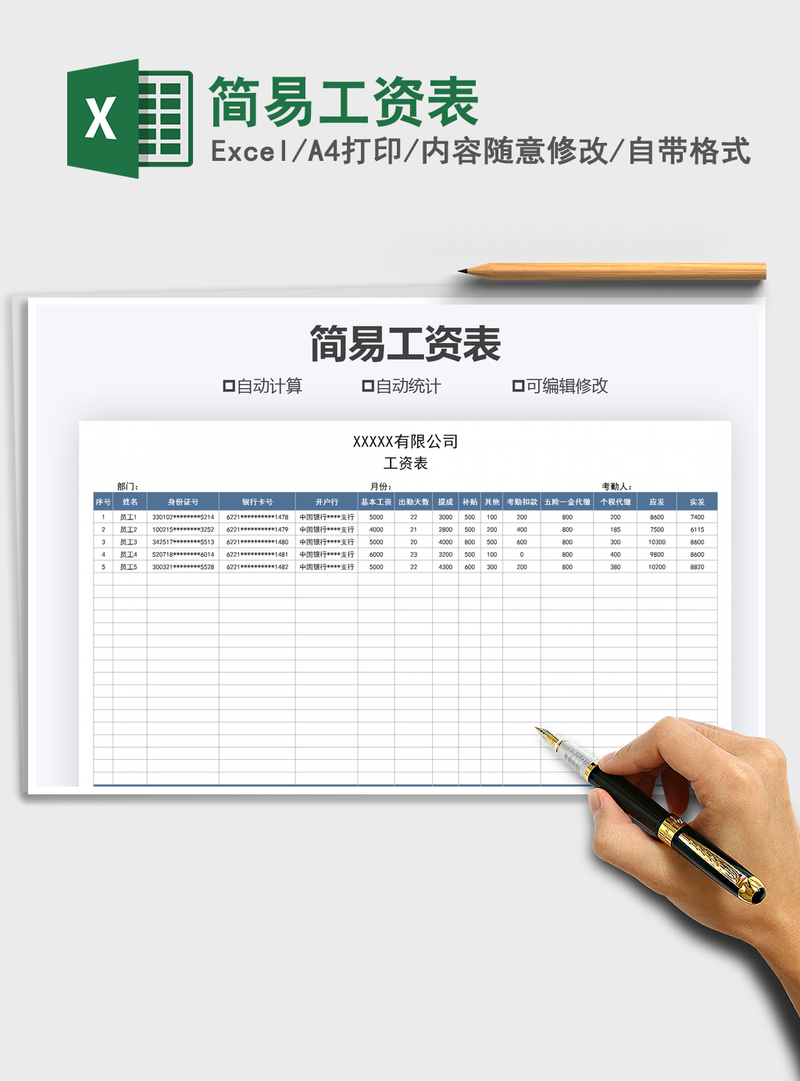 2021年简易工资表 2021年简易工资表