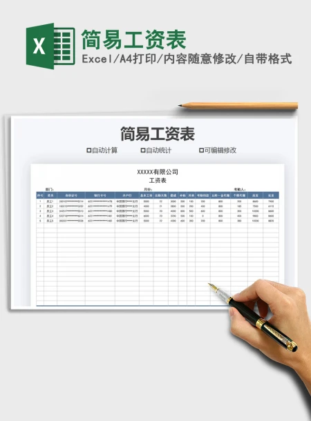 2021年简易工资表
