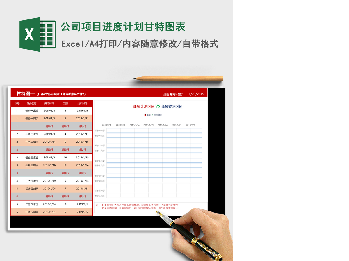 公司项目进度计划甘特图表Excel模板 公司项目进度计划甘特图表Excel模板