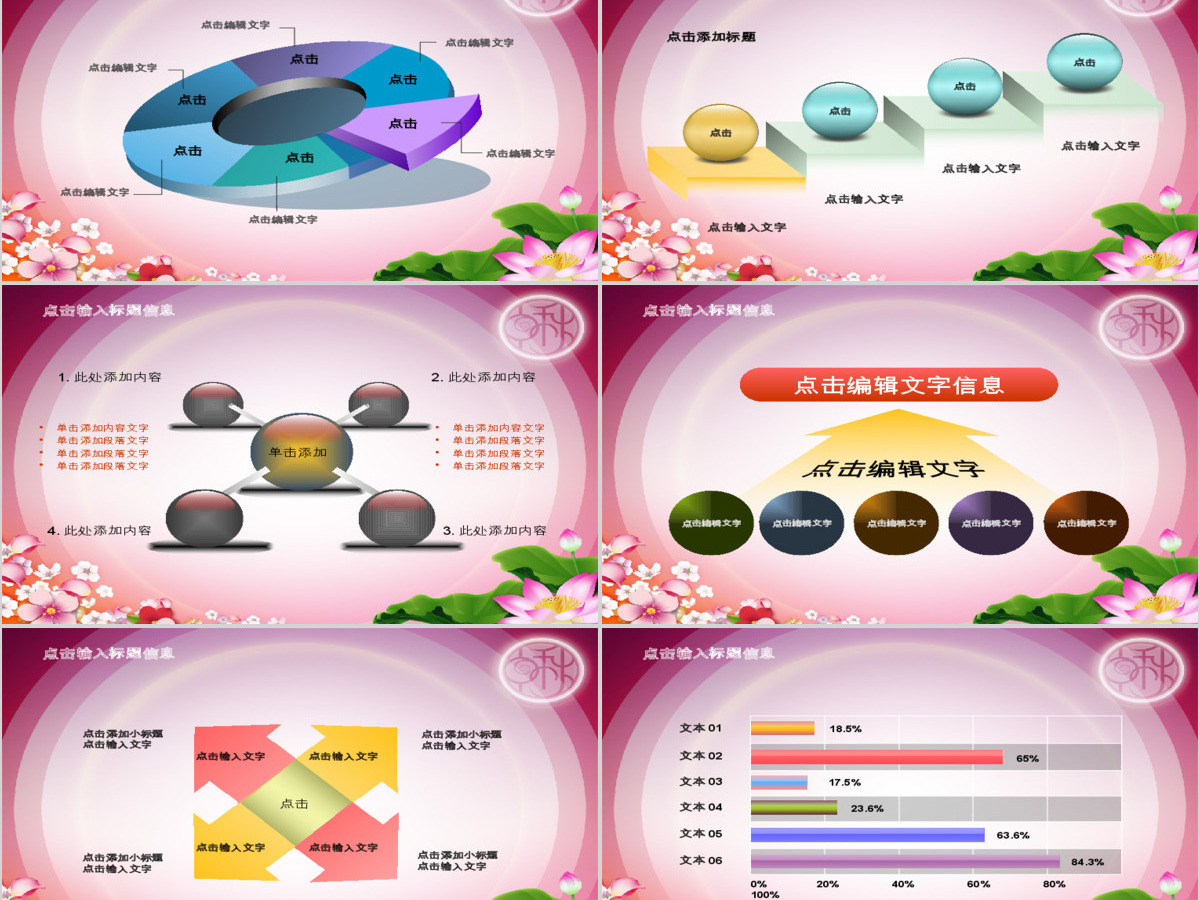 中秋节公司工作总结ppt模板设计 中秋节公司工作总结ppt模板设计