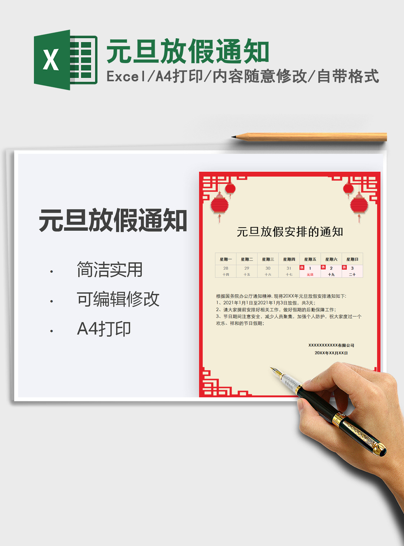 2021年元旦放假通知
