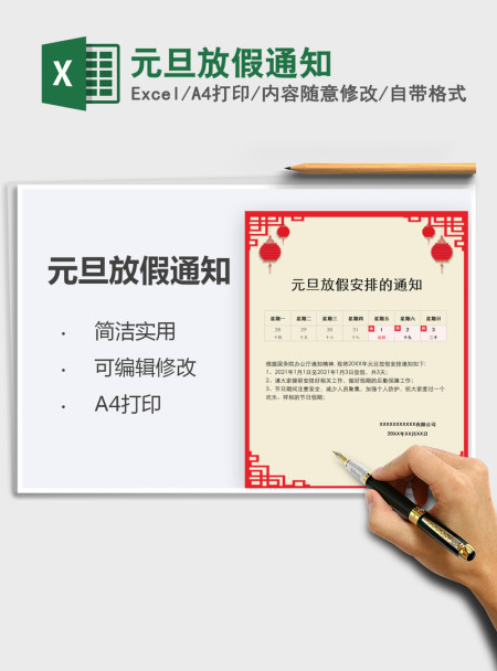 2021年元旦放假通知