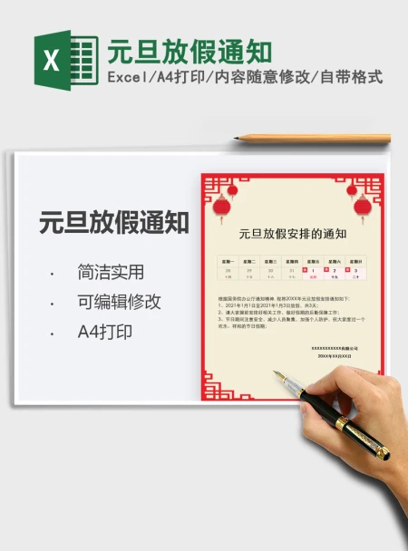 2021年元旦放假通知