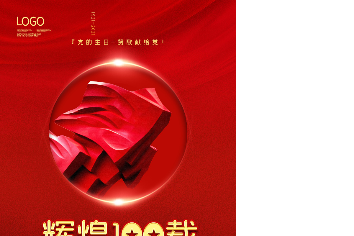喜庆红色建党节建党辉煌100周年海报设计模板