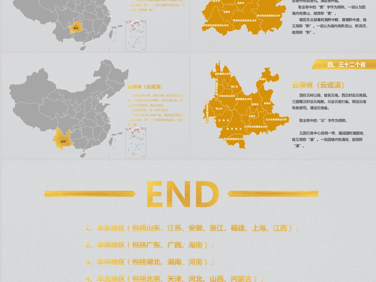 灰底亮丽黄中国地图各省份矢量地图PPT图表合集