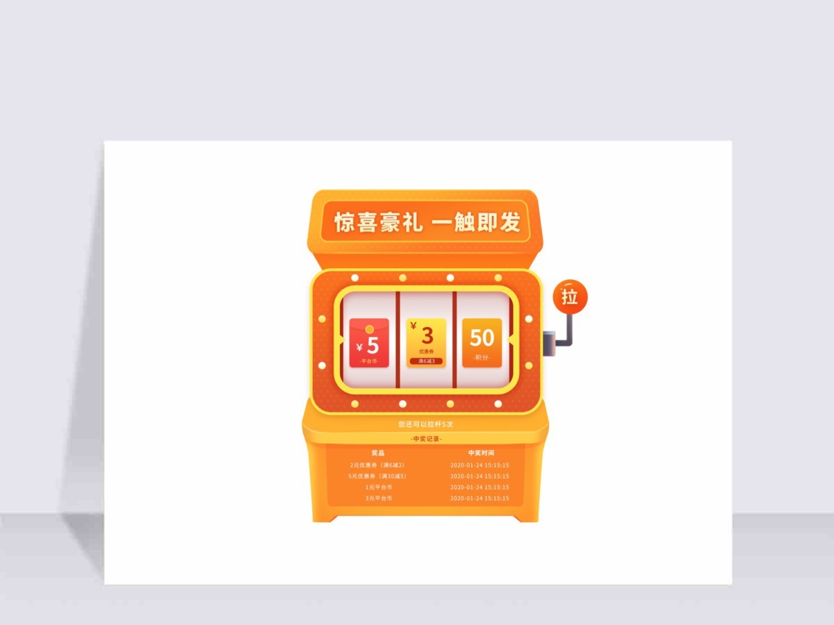 幸运大抽奖摇杆机活动促销转盘抽奖分图层