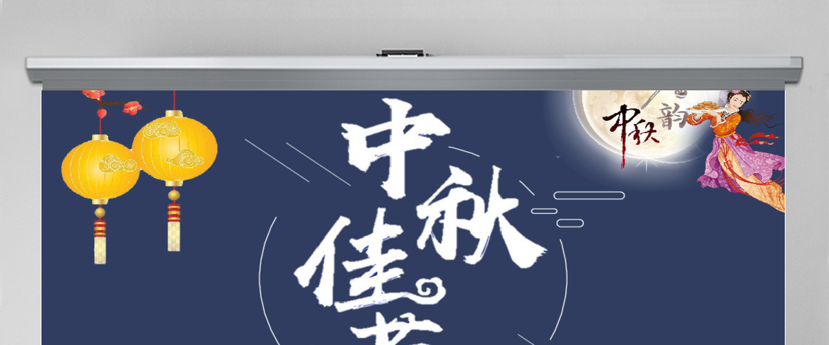 中秋佳节贺卡PPT动画模板