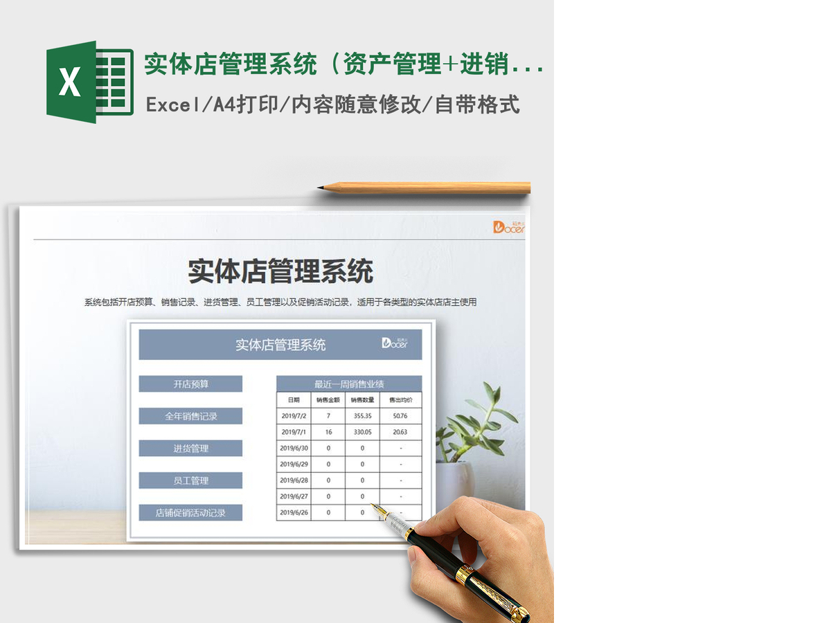 2021年实体店管理系统（资产管理+进销存）