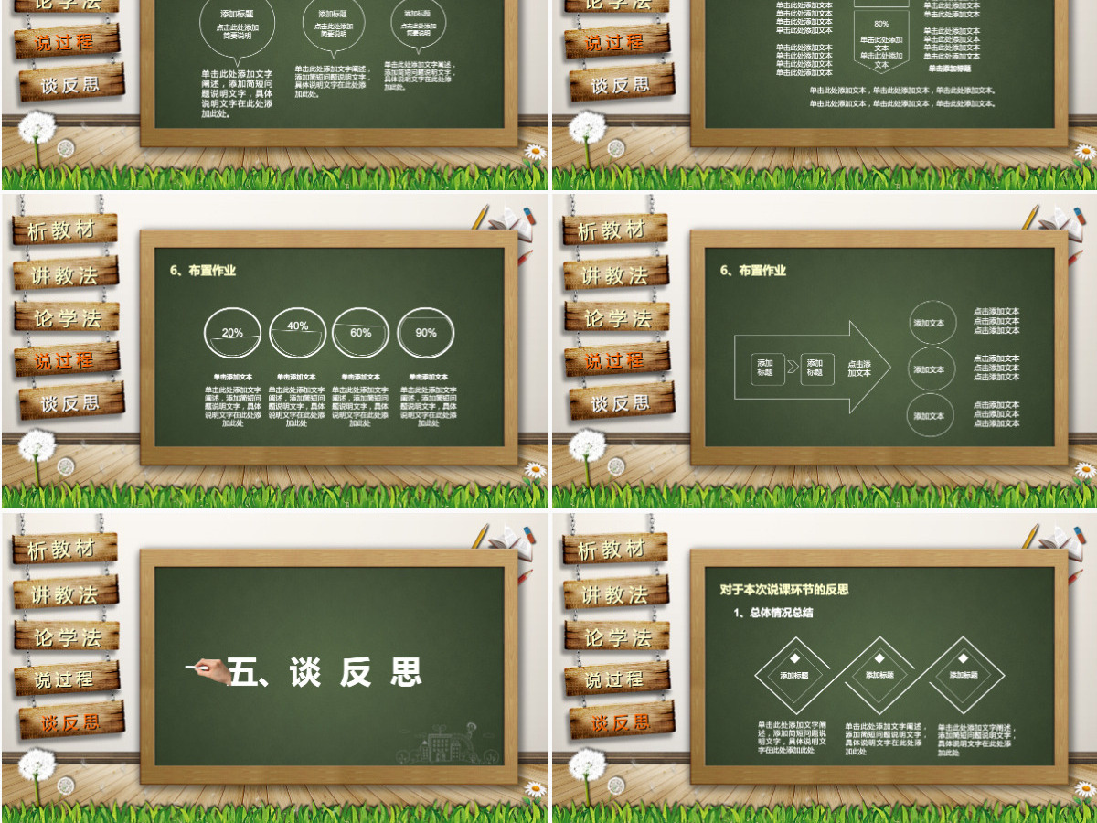 绿色黑板画粉笔卡通校园风格教育培训PPT 绿色黑板画粉笔卡通校园风格教育培训PPT