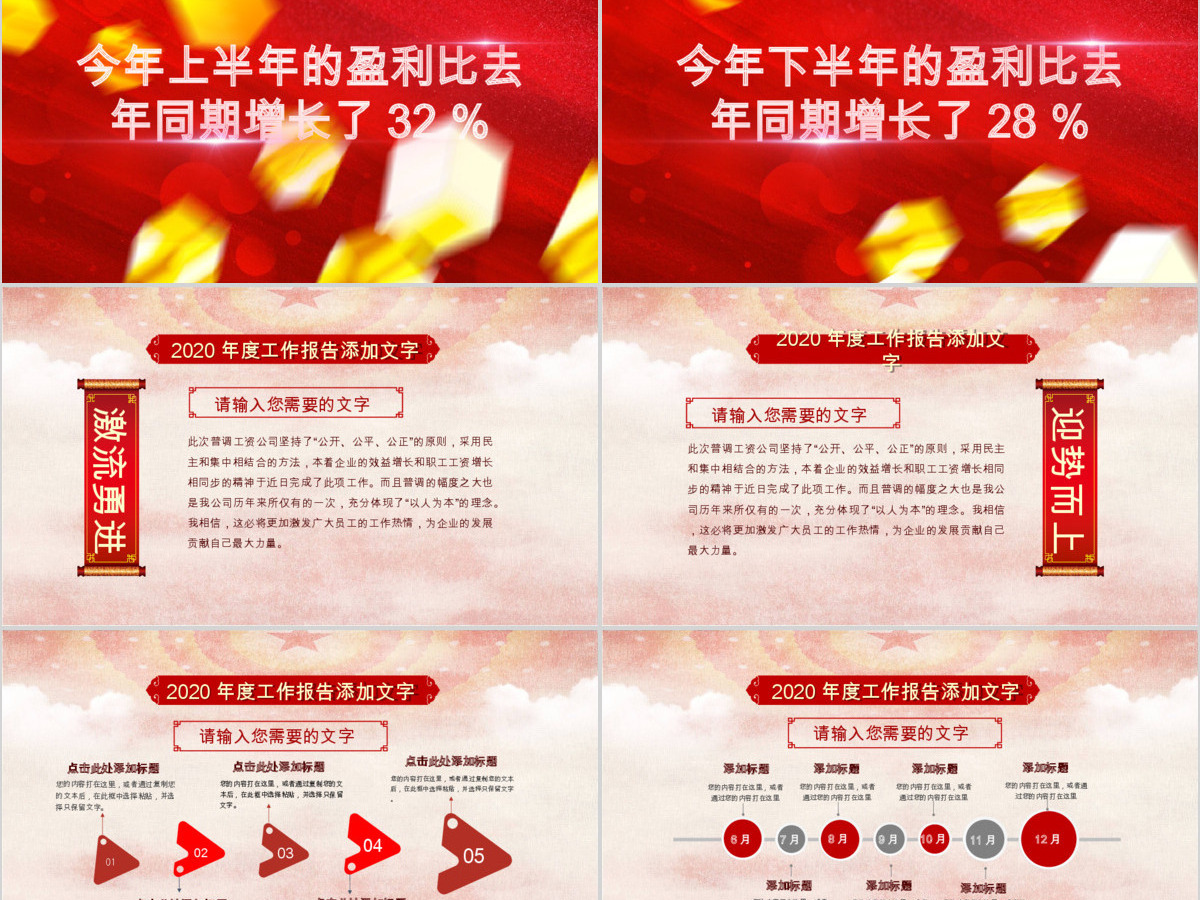 2018红色时尚大气创意年会颁奖典礼ppt 2018红色时尚大气创意年会颁奖典礼ppt