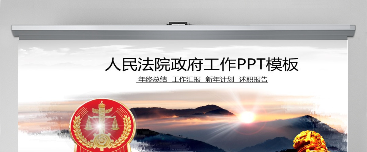 人民法院人民检察院法律法学法规PPT模板 人民法院人民检察院法律法学法规PPT模板
