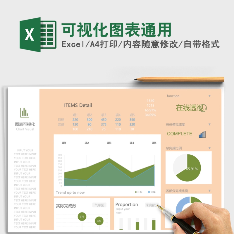可视化图表通用Excel表格模板