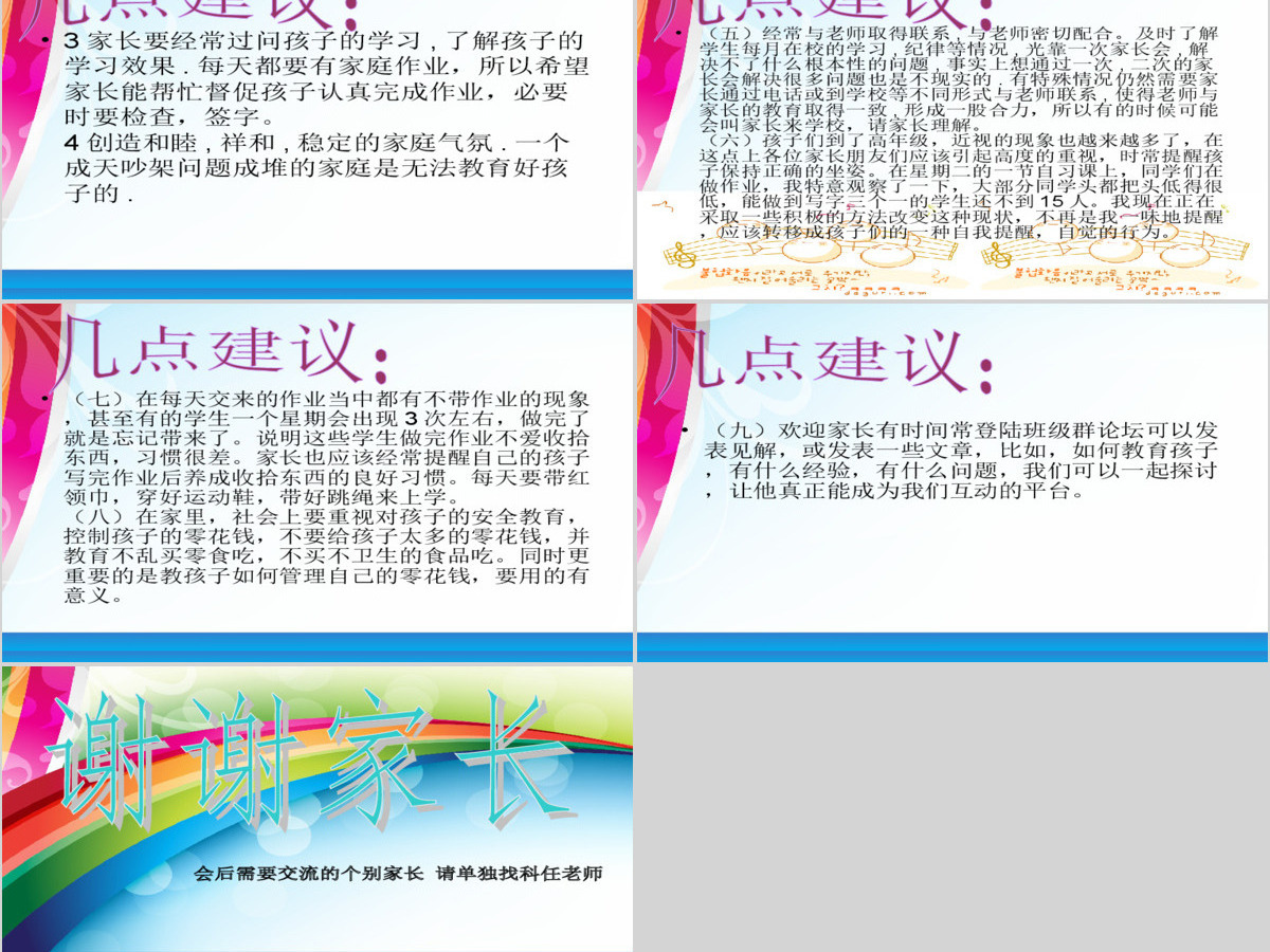 五年级家长会ppt 五年级家长会ppt