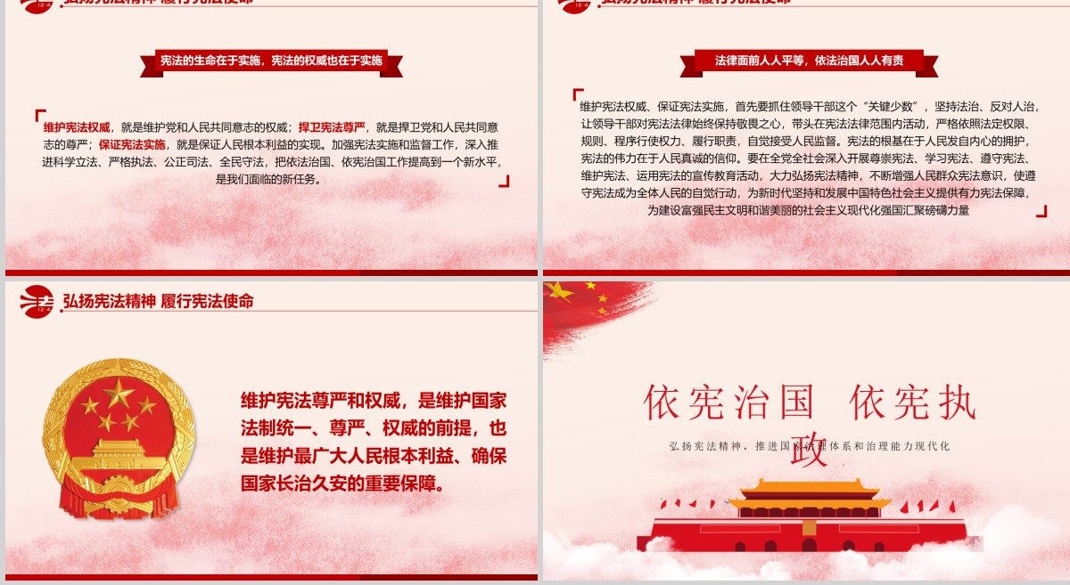 党建风国家宪法日宪法知识学习PPT模板