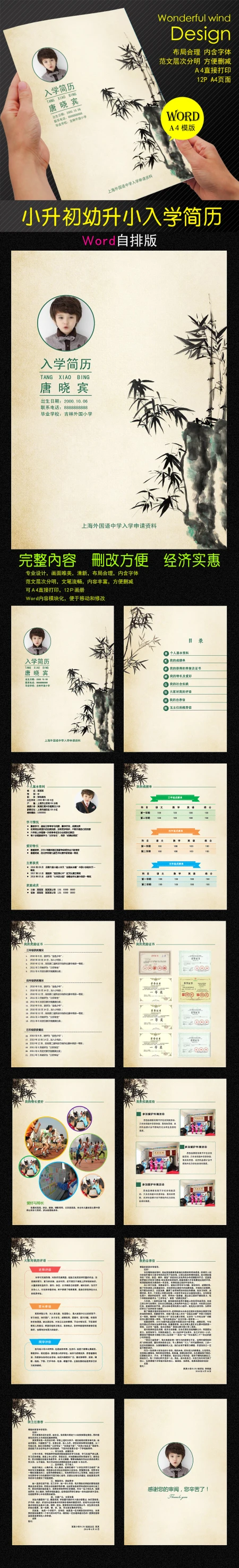 中国风水墨竹小升初Word简历 中国风水墨竹小升初Word简历