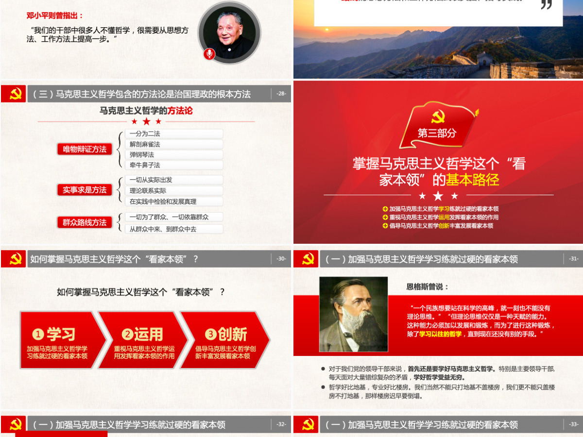 原创马克思主义哲学唯物辩证法党课学习PPT