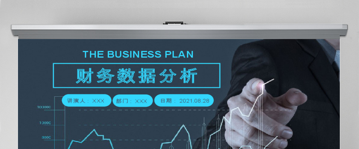 2017年财务数据分析总结计划PPT模板