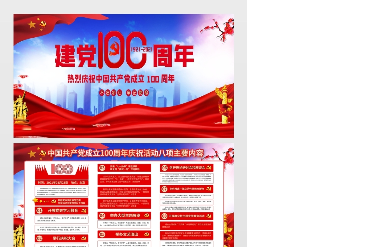 2021热烈庆祝建党100周年展板设计模板