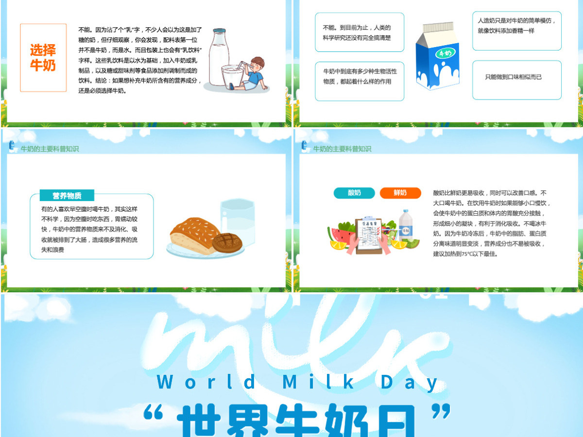 手绘插画世界牛奶日暨全国乳品营养周动态PPT 手绘插画世界牛奶日暨全国乳品营养周动态PPT