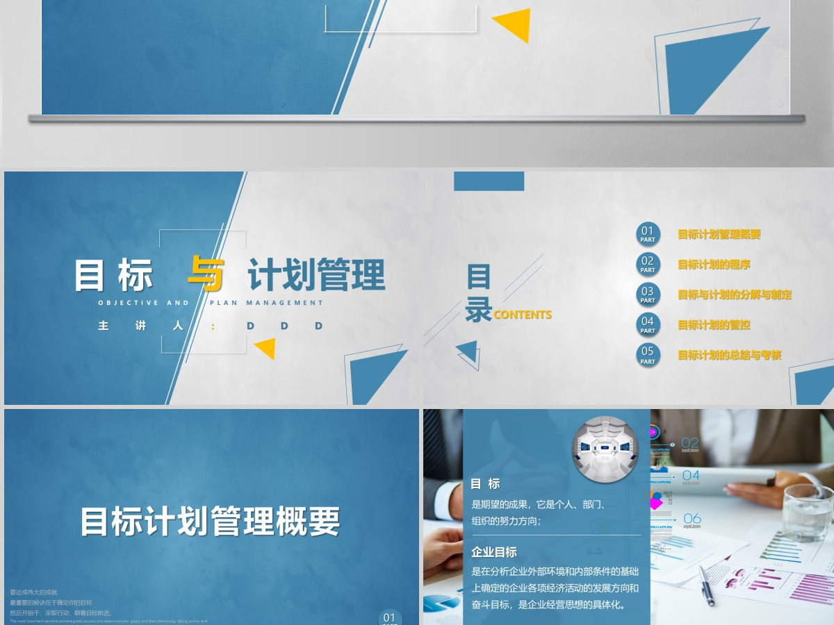 企业培训员工团队目标计划管理PPT模板 企业培训员工团队目标计划管理PPT模板