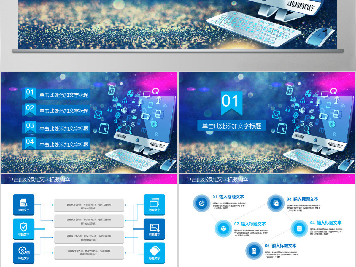 大数据云计算互联网科技网络安全PPT