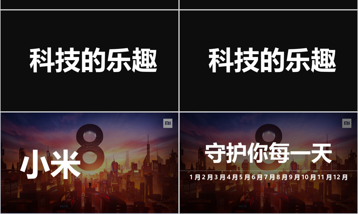 炫酷小米8发布会快闪动画PPT模板