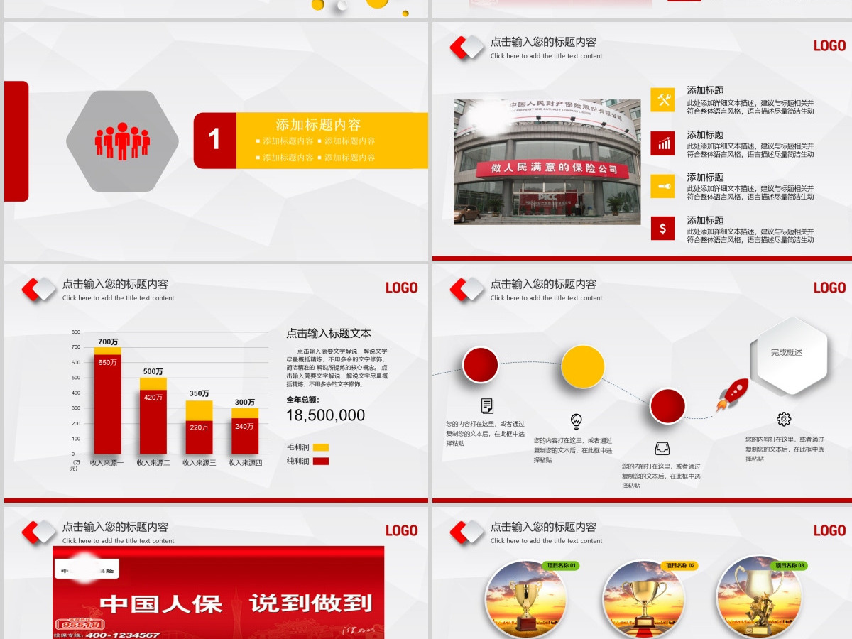 原创2021年中国人民保险公司工作总结PPT-版权可商用 原创2021年中国人民保险公司工作总结PPT-版权可商用