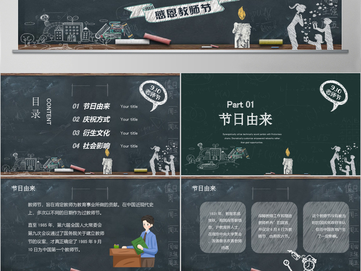 创意黑板粉笔师恩难忘ppt动态模板 创意黑板粉笔师恩难忘ppt动态模板
