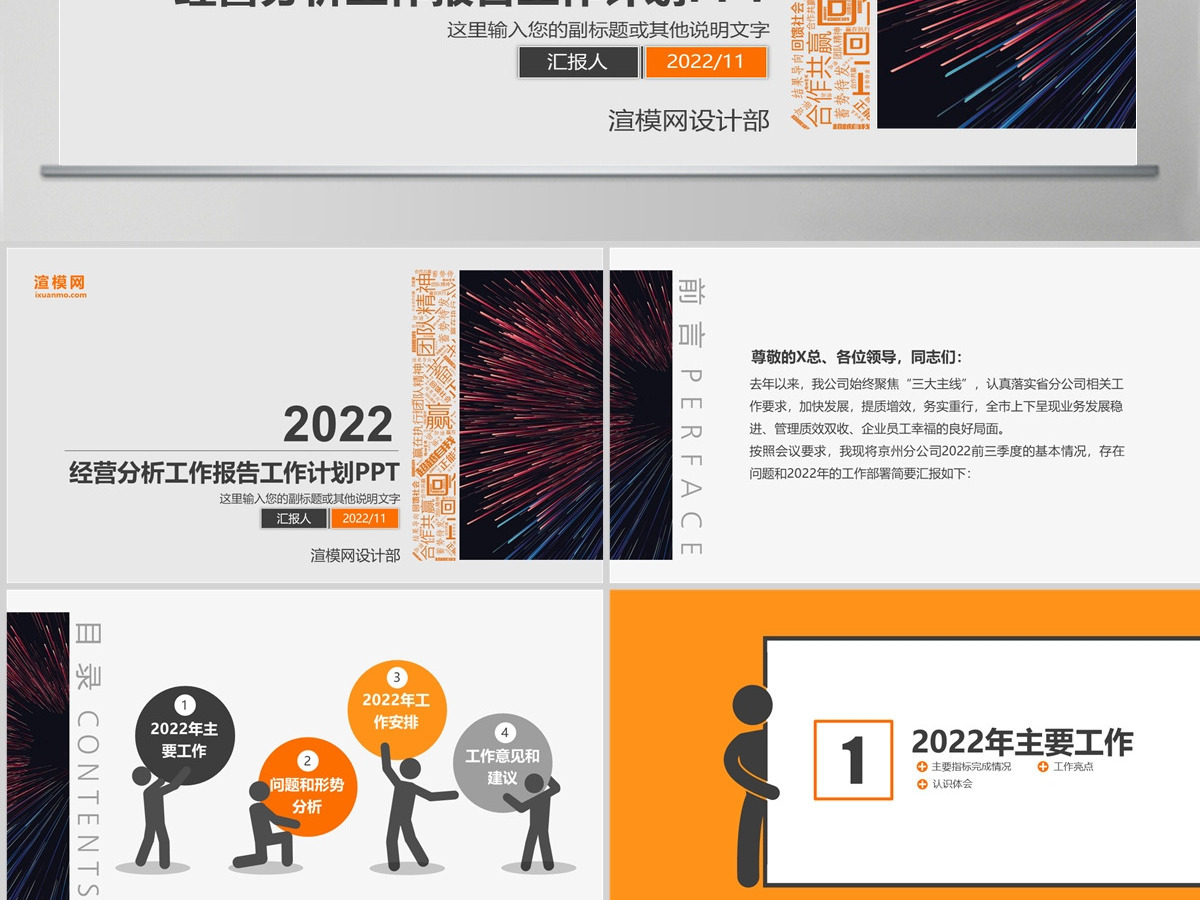 2022年工作报告经营分析工作计划PPT