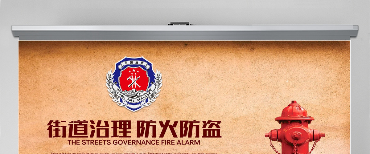消防安全防火防街道治理盗安全教育PPT 消防安全防火防街道治理盗安全教育PPT