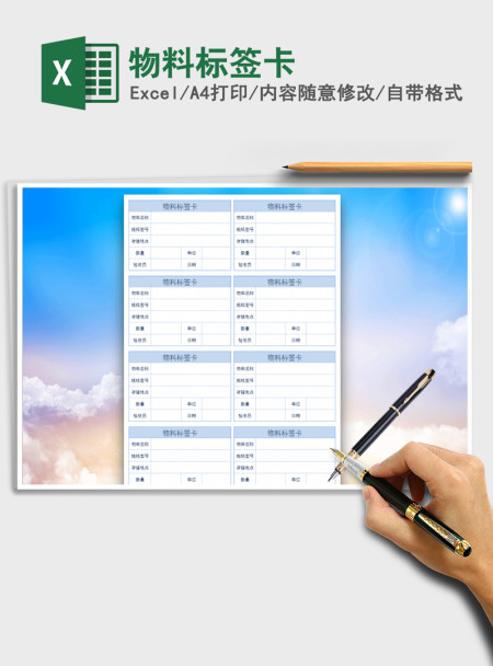 2021年物料标签卡